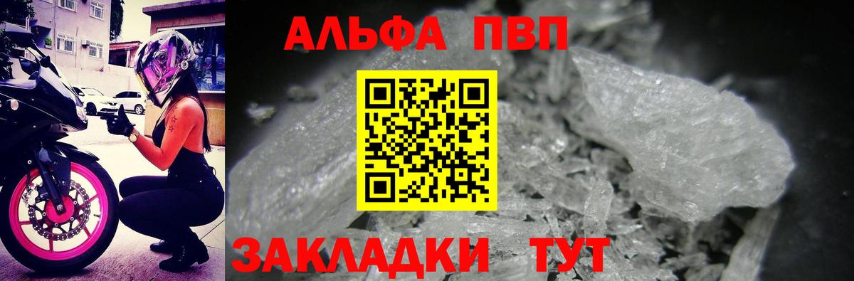 Альфа ПВП VHQ Сланцы