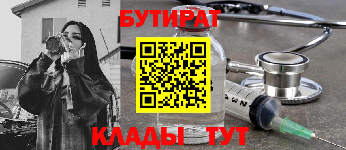 Бутират бутандиол  Вход с VPN  Сланцы 