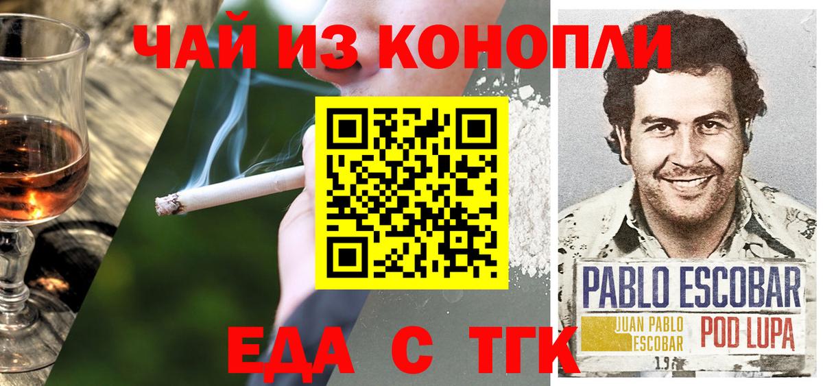 Еда ТГК марихуана  Вход с VPN  Сланцы 