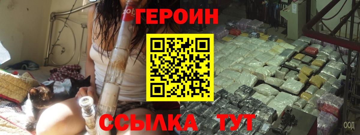 Героин  Вход с VPN  Сланцы  ГЕРОИН белый 