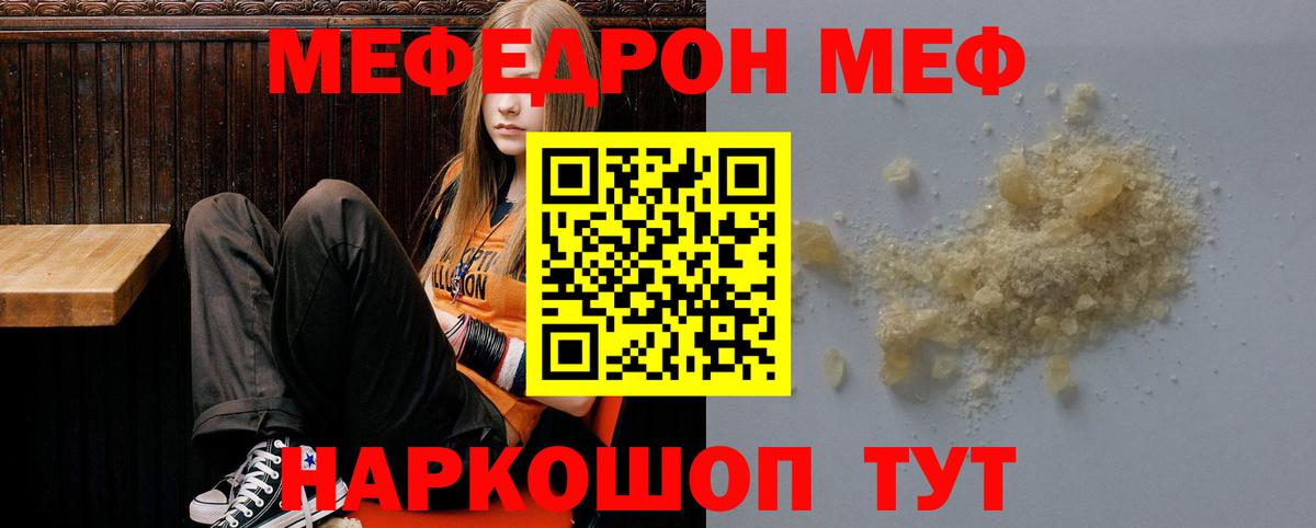 Сланцы  Мефедрон мяу мяу  Меф  хочу   Вход с VPN  Мефедрон mephedrone 