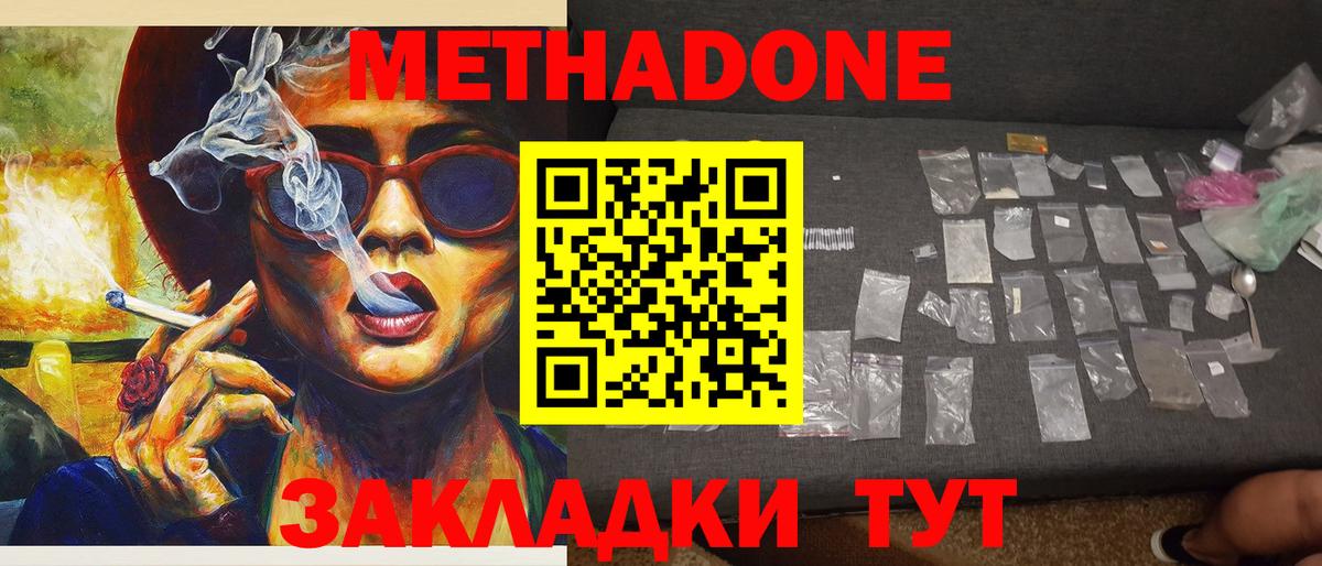 МЕТАДОН белоснежный  Вход с VPN  Сланцы  МЕТАДОН мёд 